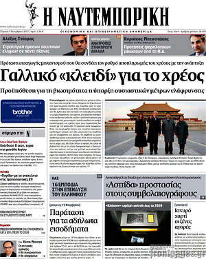 Η Ναυτεμπορική: Γαλλικό "κλειδί" για το χρέος