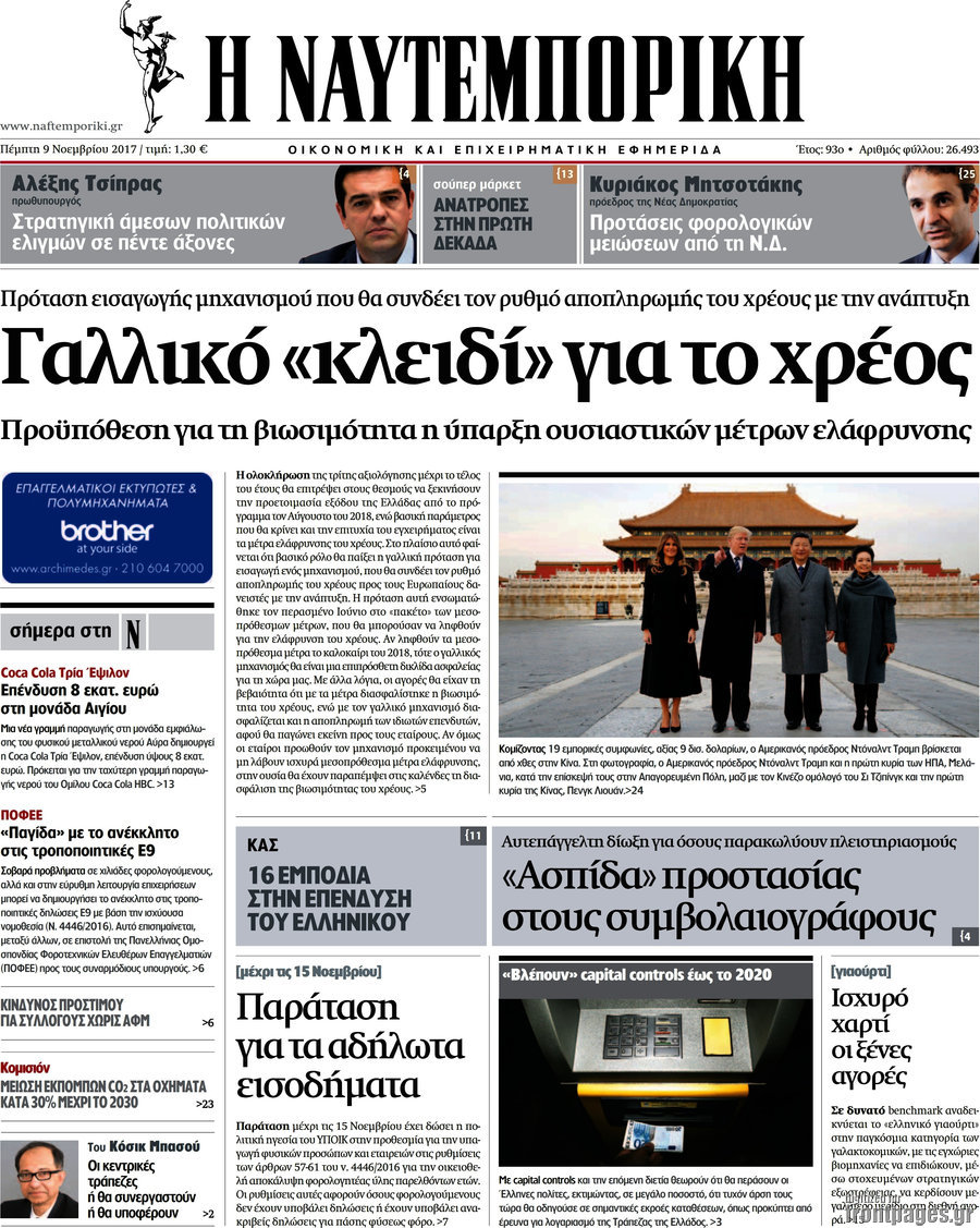 Η Ναυτεμπορική