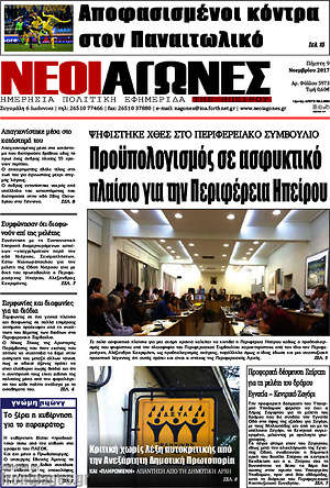 Πρωτοσέλιδο Νέοι Αγώνες
