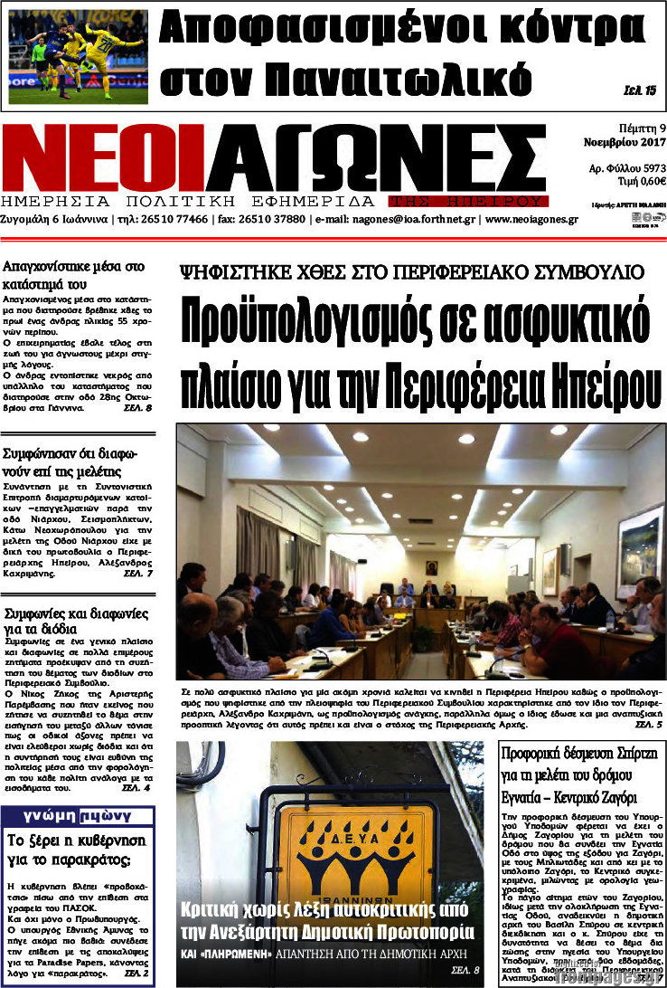 Νέοι Αγώνες