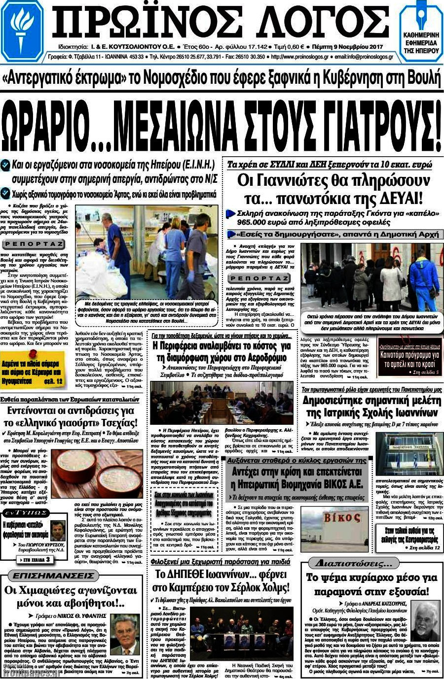 Πρωινός Λόγος
