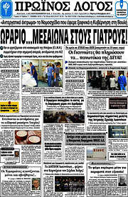 /Πρωινός Λόγος