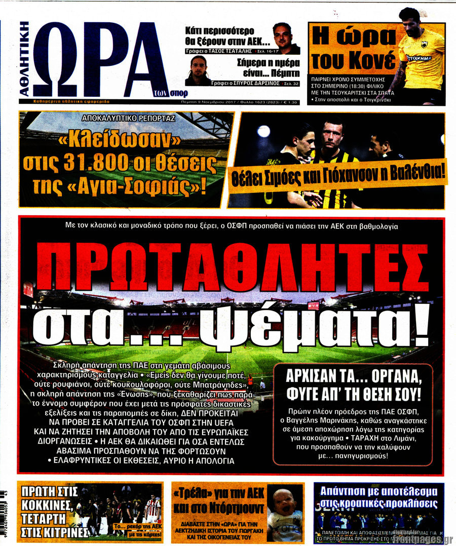 Η Ώρα των Σπορ