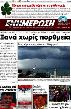 Πρωτοσέλιδο Ενημέρωση