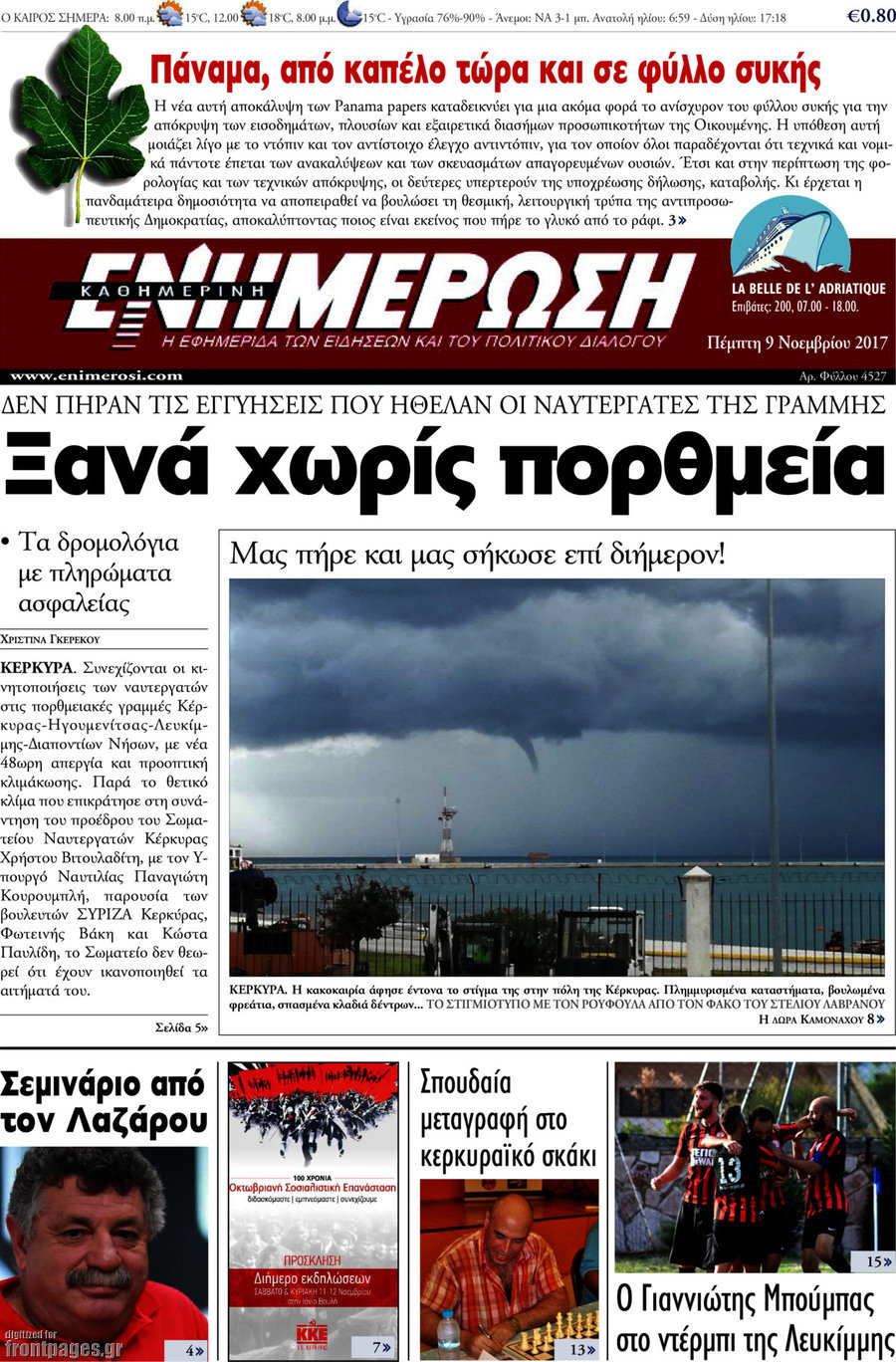 Ενημέρωση