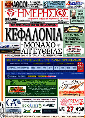 Πρωτοσέλιδο Ημερήσιος