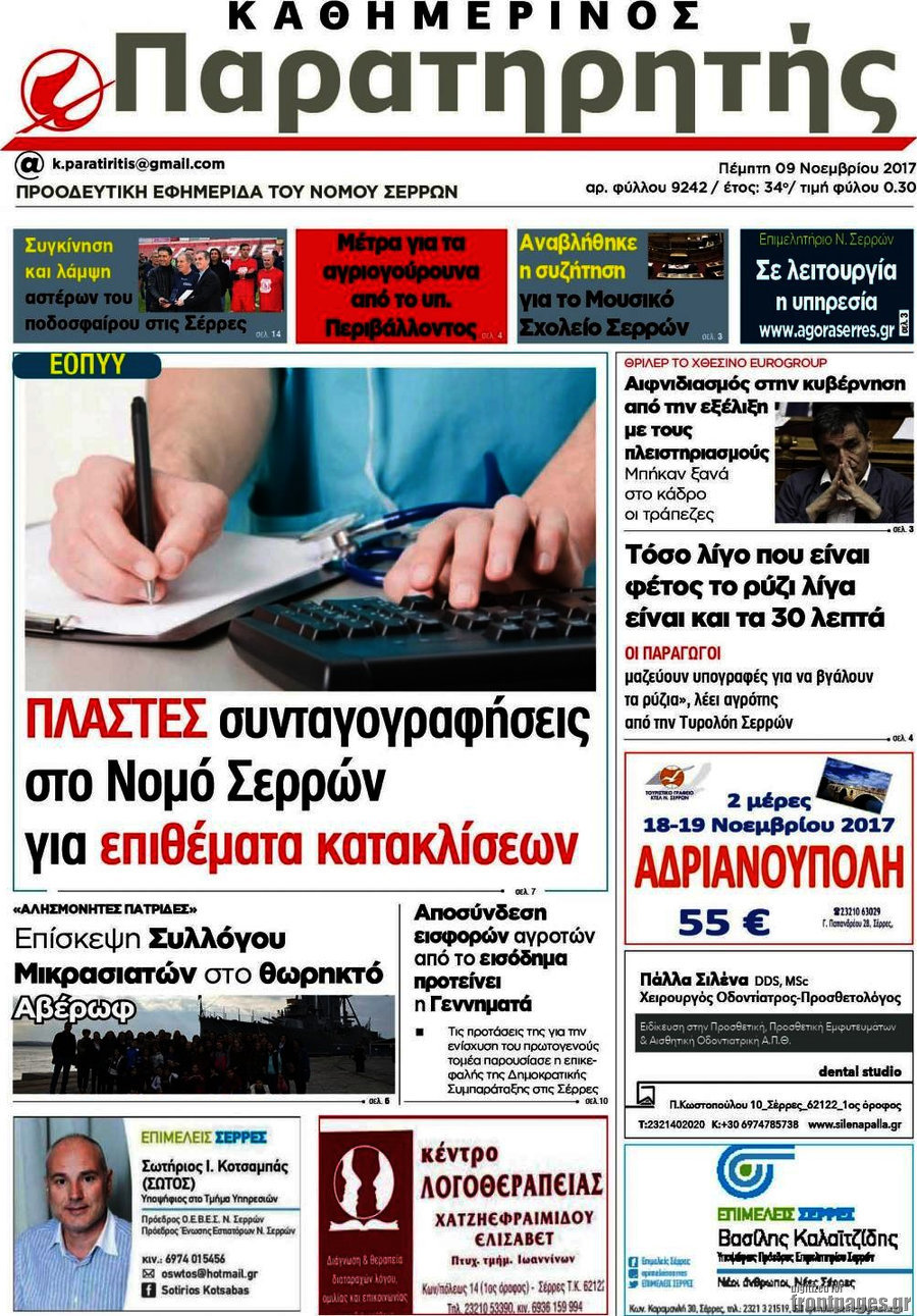Παρατηρητής