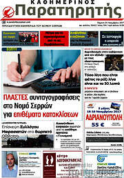 /Παρατηρητής