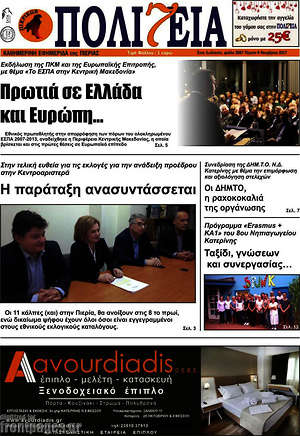 Πρωτοσέλιδο Πολιτεία