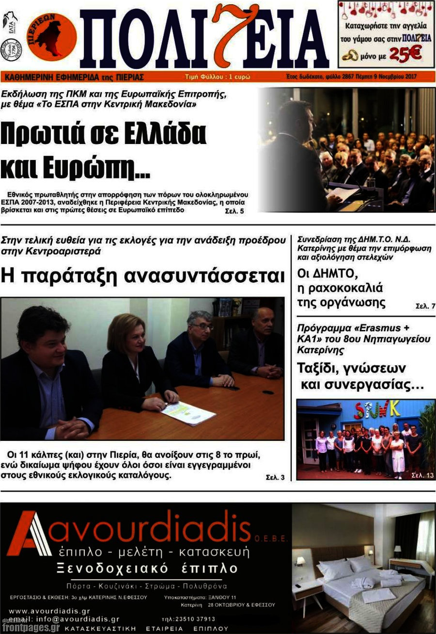 Πολιτεία