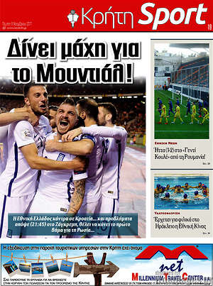 Πρωτοσέλιδο Νέα Κρήτη