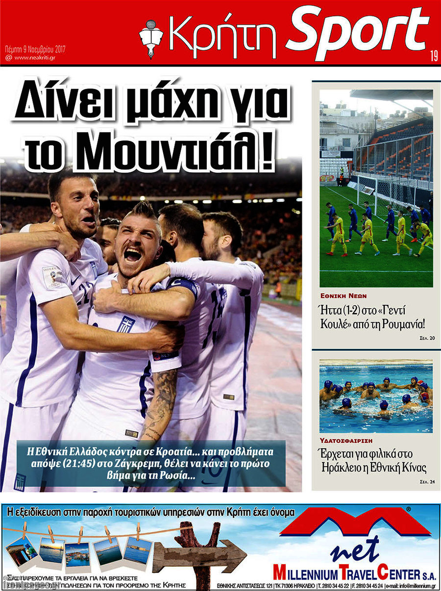Νέα Κρήτη