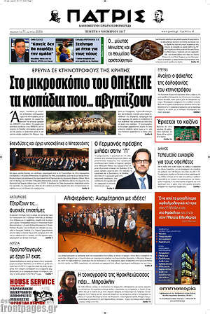 Πρωτοσέλιδο Πατρίς