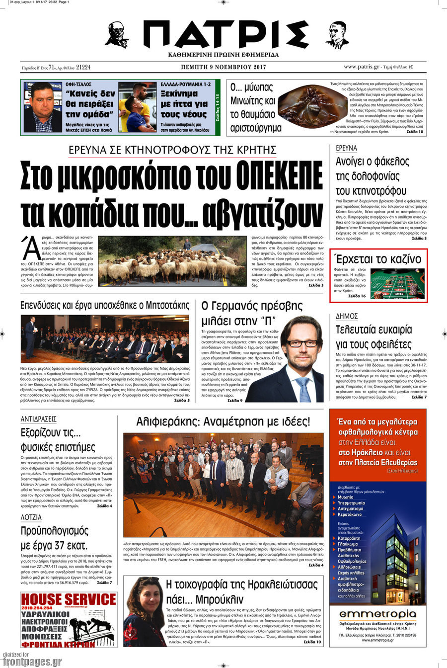 Πατρίς