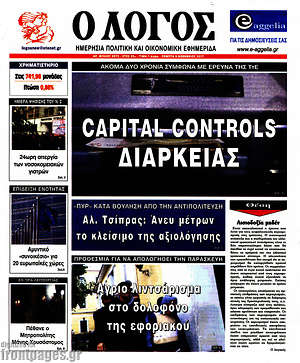 Πρωτοσέλιδο εφημερίδας Ο Λόγος - protoselida
