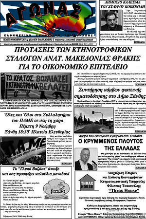 Πρωτοσέλιδο Αγώνας