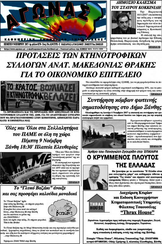 Αγώνας