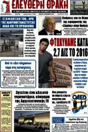 Πρωτοσέλιδο Ελεύθερη Θράκη