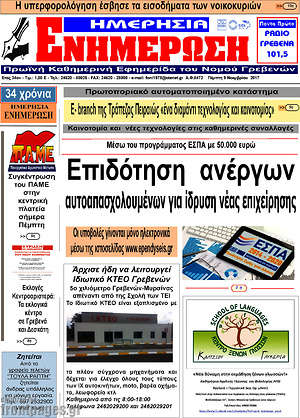 Πρωτοσέλιδο Ενημέρωση