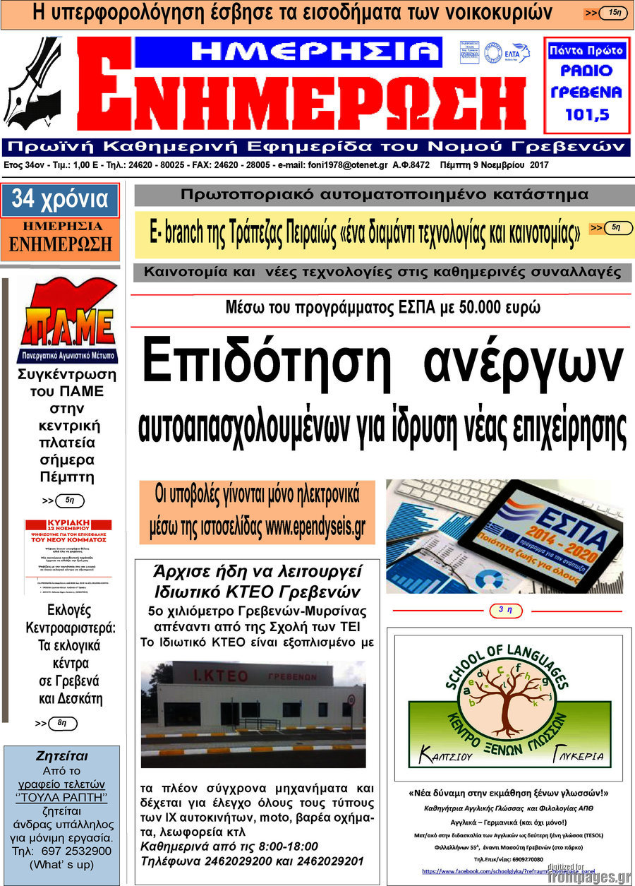 Ενημέρωση