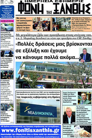 Πρωτοσέλιδο Φωνή της Ξάνθης