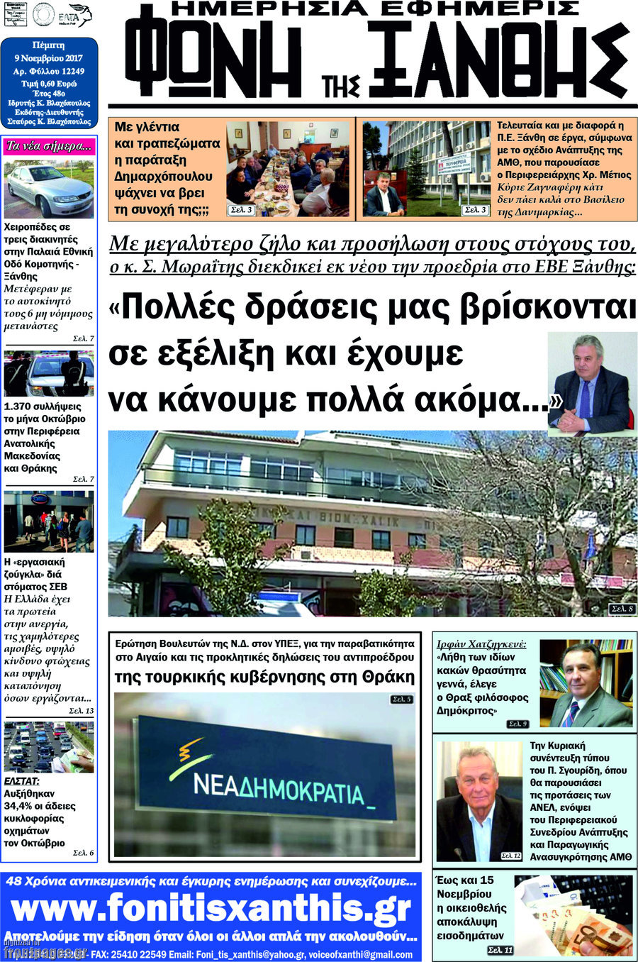 Φωνή της Ξάνθης