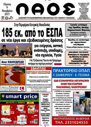 Πρωτοσέλιδο Λαός