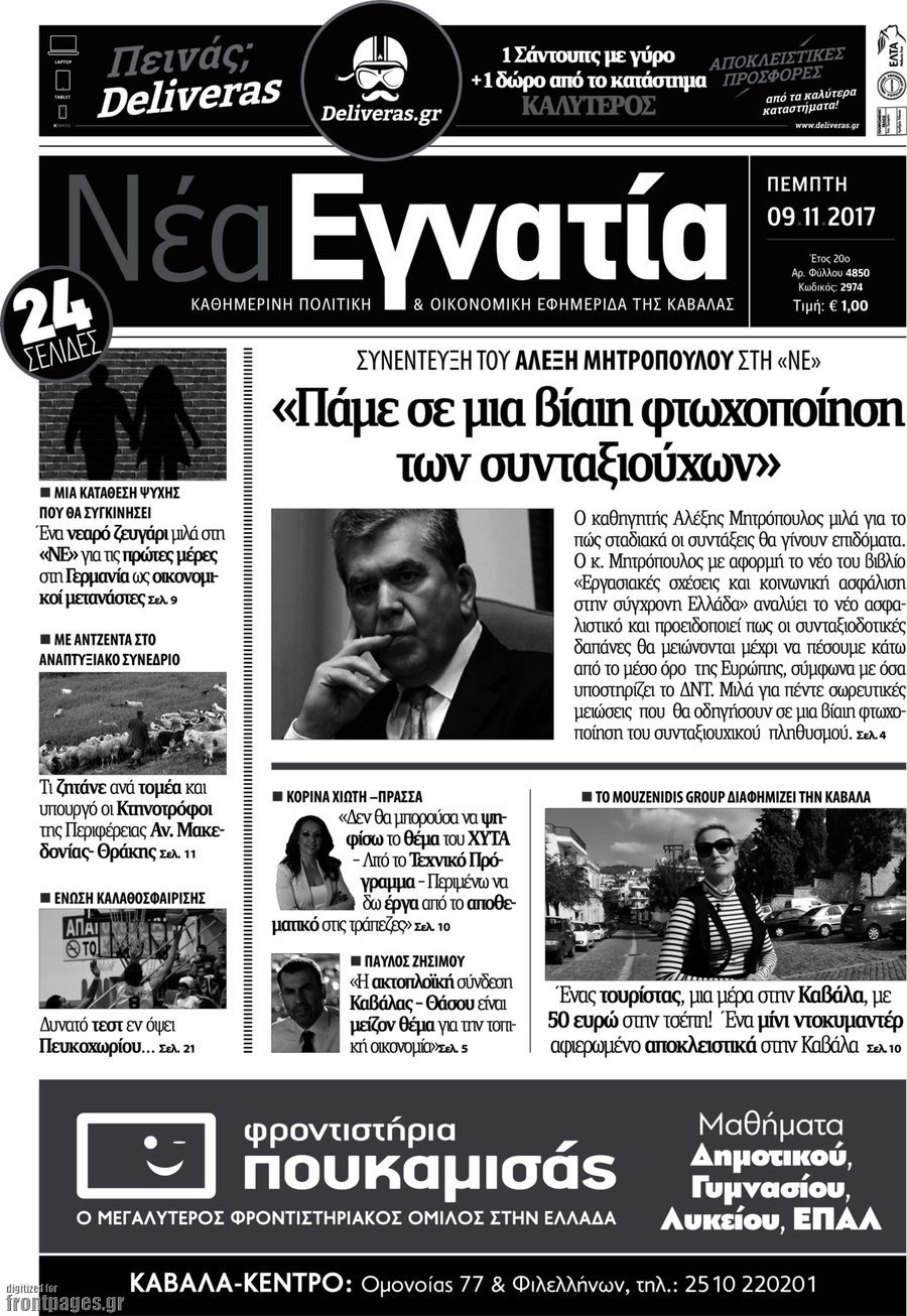 Νέα Εγνατία