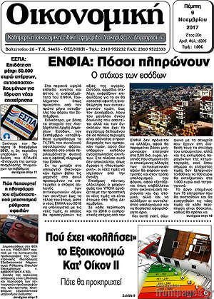 Πρωτοσέλιδο Οικονομική