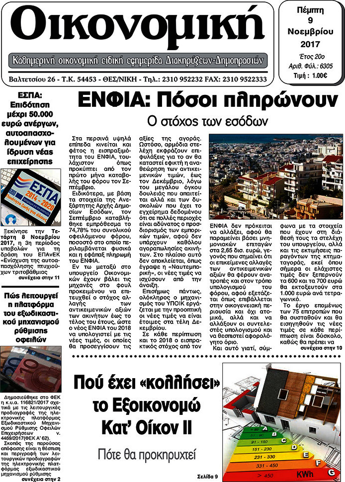 Οικονομική