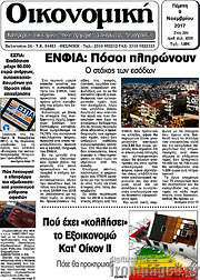/Οικονομική