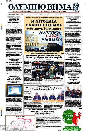 Πρωτοσέλιδο Ολύμπιο Βήμα