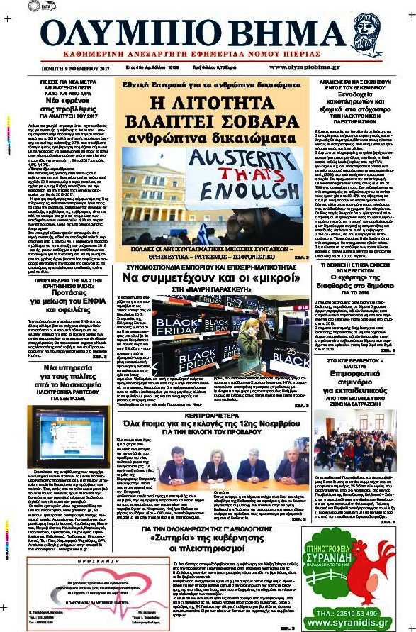 Ολύμπιο Βήμα