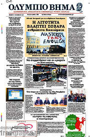 /Ολύμπιο Βήμα