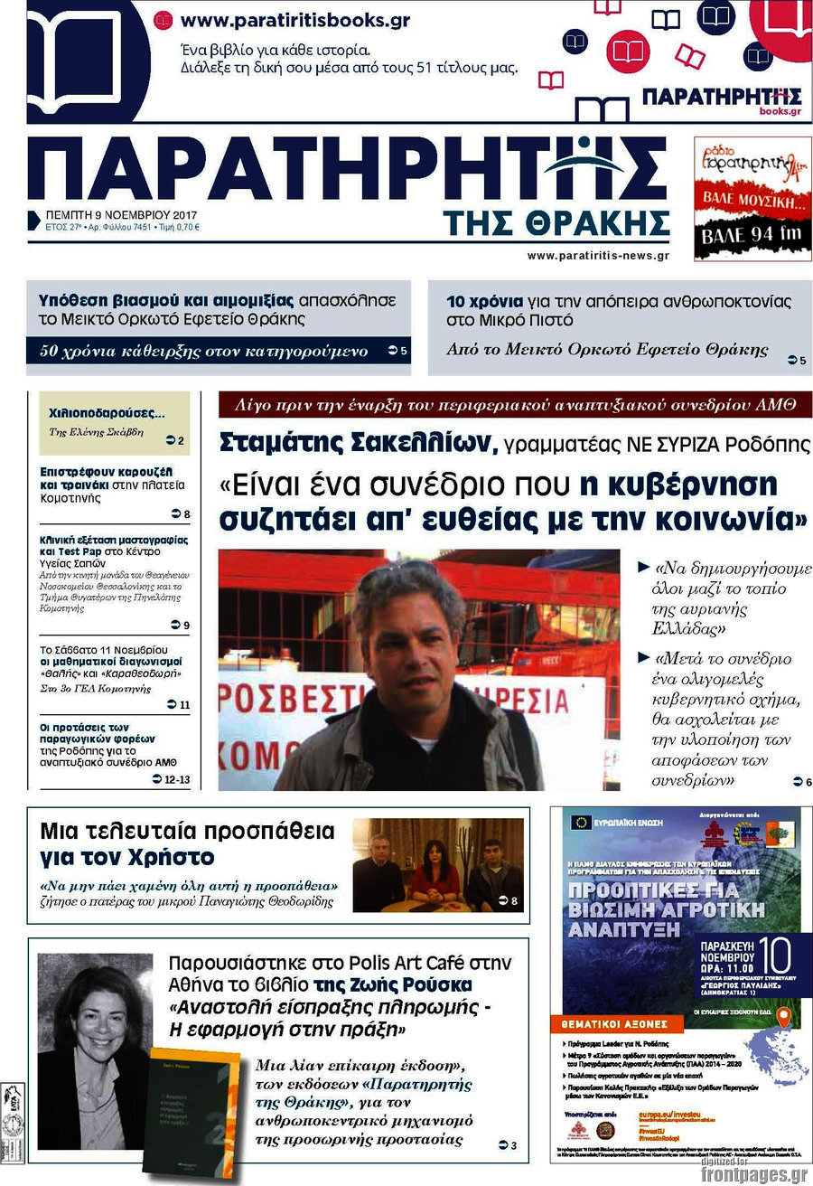 Παρατηρητής