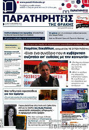 /Παρατηρητής