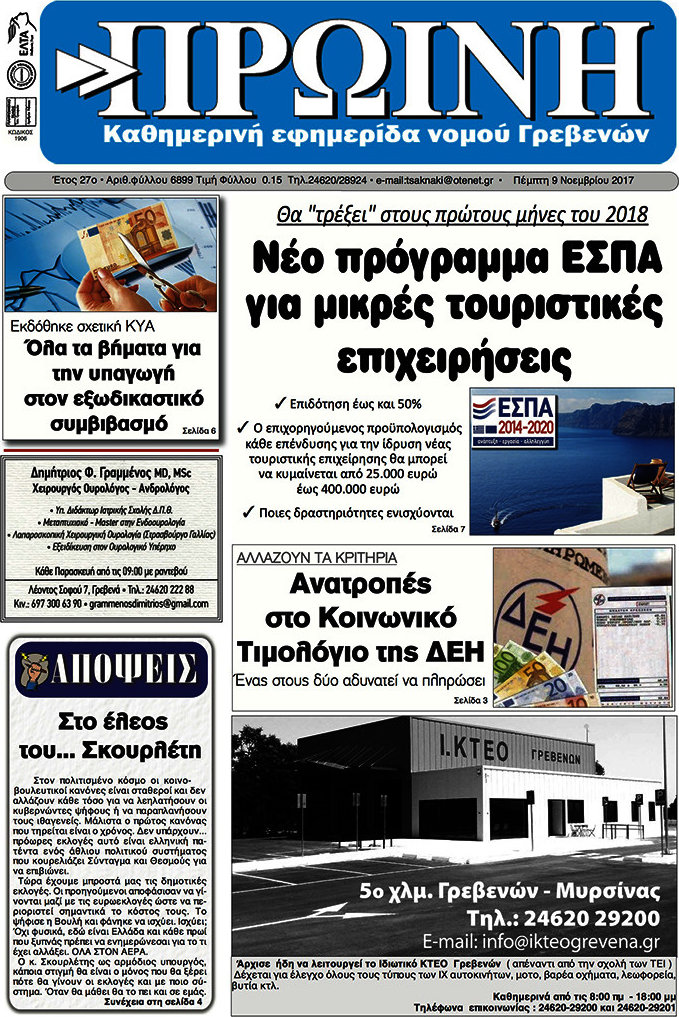 Πρωινή Γρεβενών