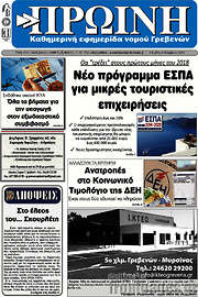/Πρωινή Γρεβενών