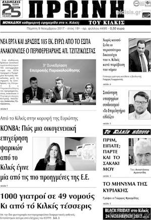 Πρωτοσέλιδο Πρωινή του Κιλκίς
