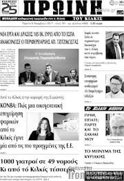 /Πρωινή του Κιλκίς