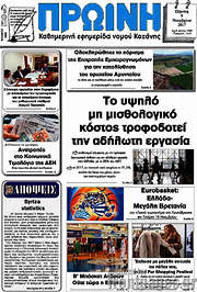 /Πρωινή Κοζάνης