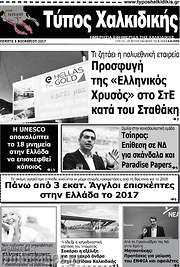 /Τύπος Χαλκιδικής