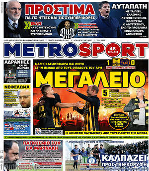 Πρωτοσέλιδο εφημερίδας MetroSport - protoselida