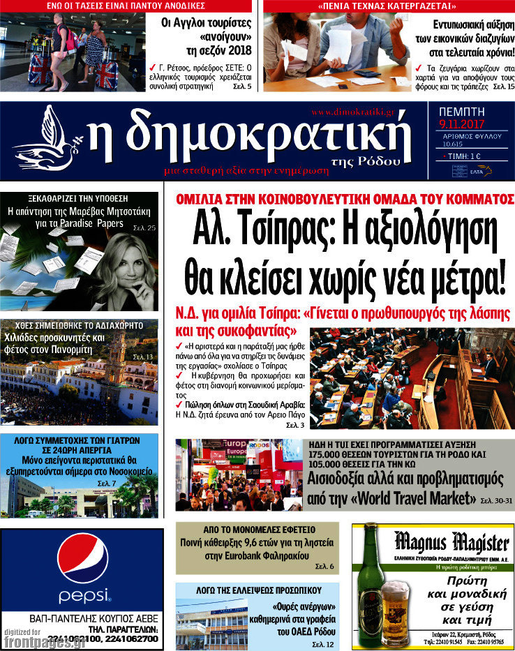Δημοκρατική Ρόδου