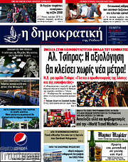 /Δημοκρατική Ρόδου