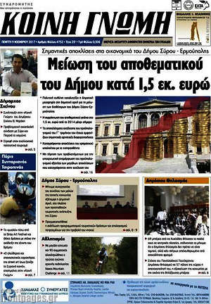 Πρωτοσέλιδο Κοινή Γνώμη