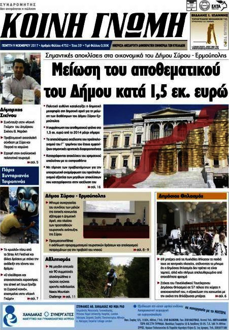 Κοινή Γνώμη