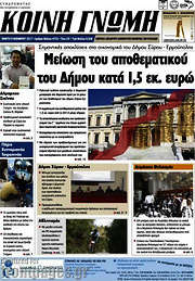 /Κοινή Γνώμη