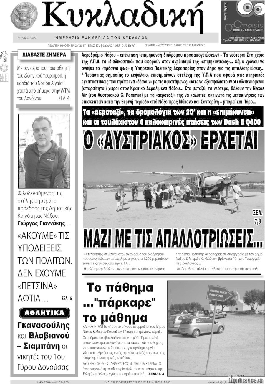 Κυκλαδική