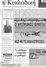 /Κυκλαδική